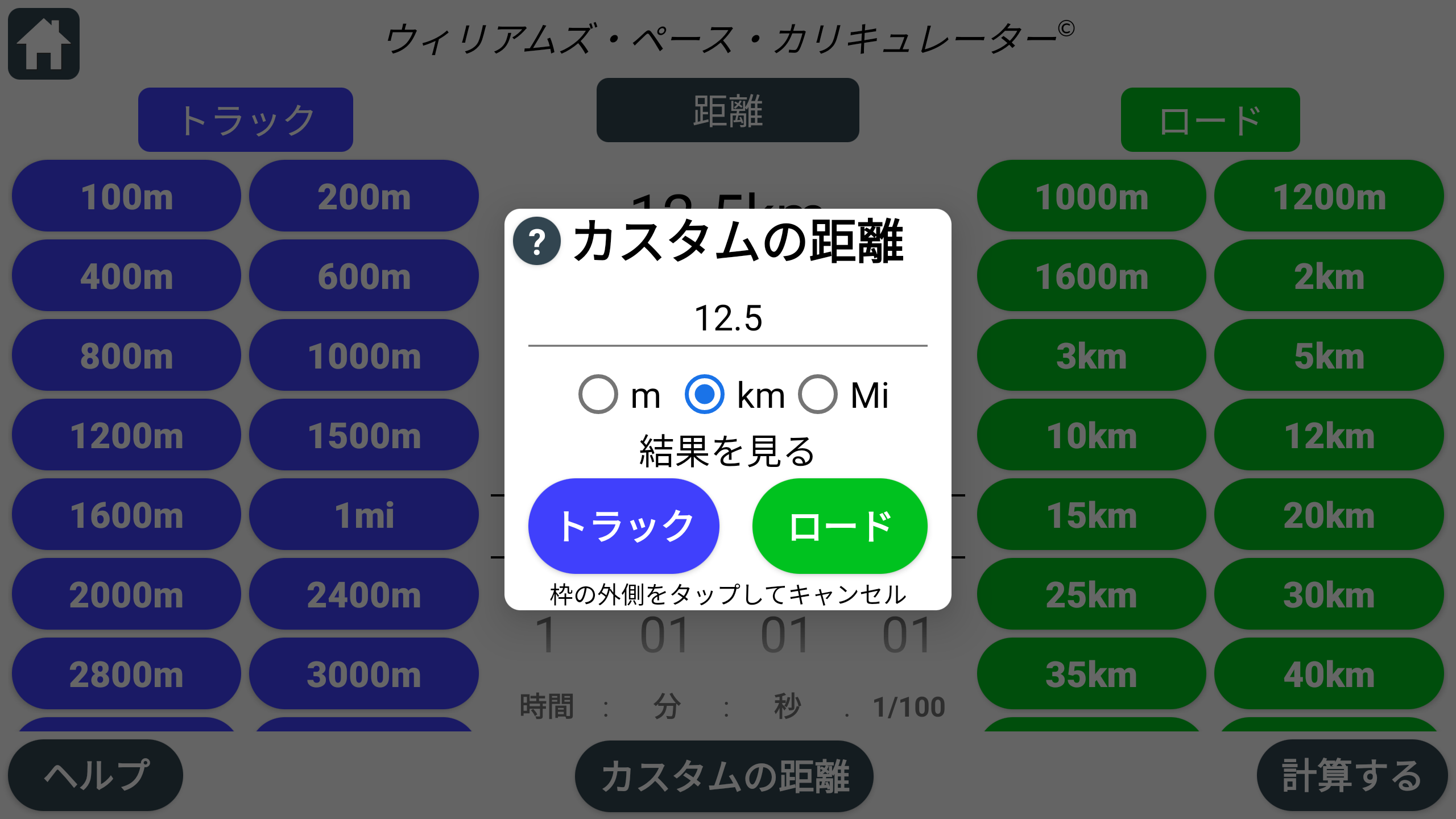 Android Japanese Language Custom Distance Screen